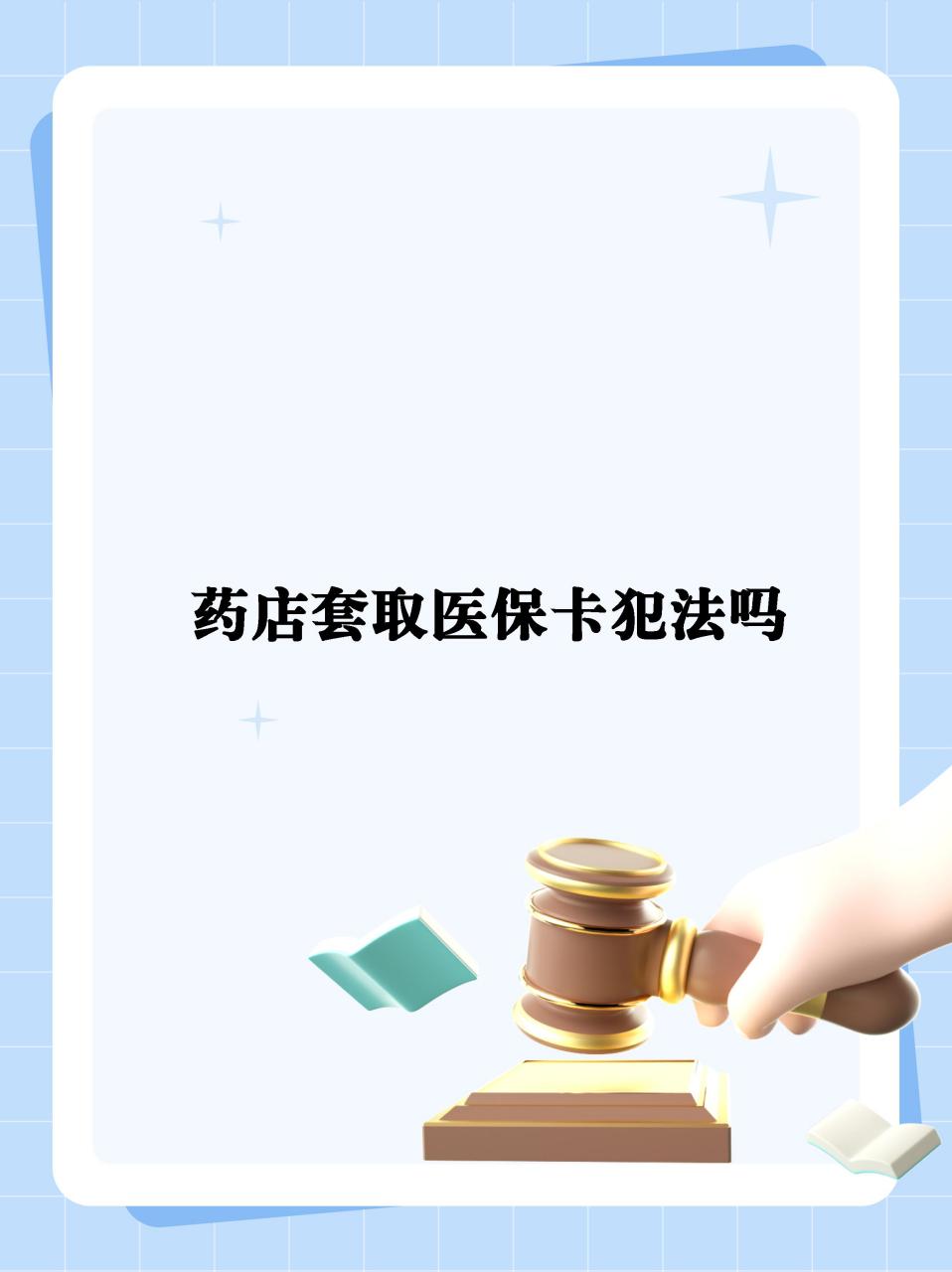 怒江最新医保卡套取现金违法吗方法分析(最方便真实的怒江医保卡套取现金违法吗知乎方法)