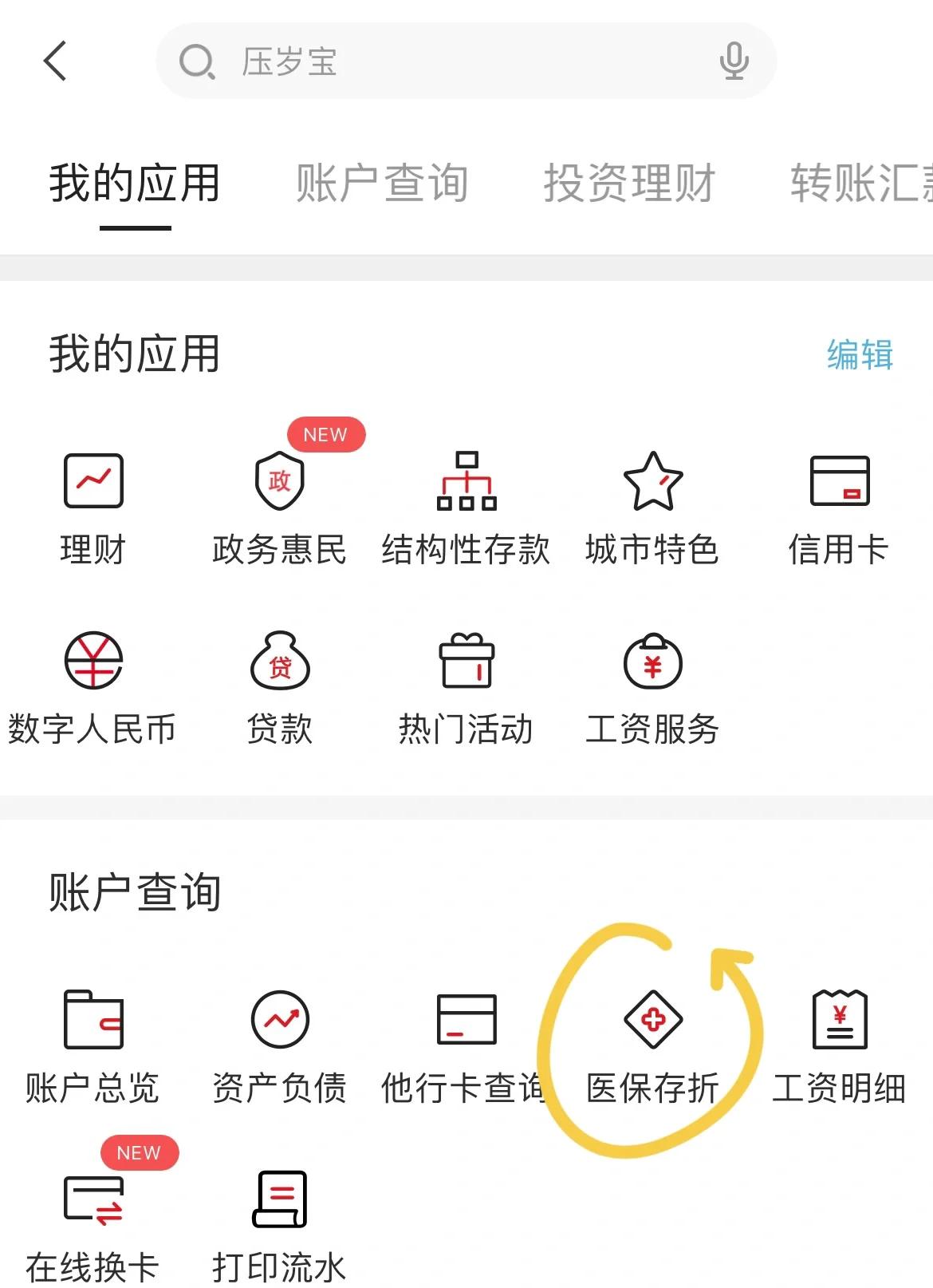 详细阅读:怒江最新医保卡网上提取现金方法方法分析(最方便真实的怒江医保在线提取方法) 怒江最新医保卡网上提取现金方法方法分析(最方便真实的怒江医保在线提取方法)