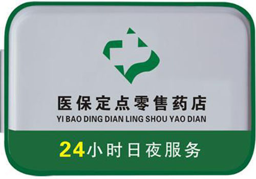 怒江上海24小时高价回收医保的简单介绍