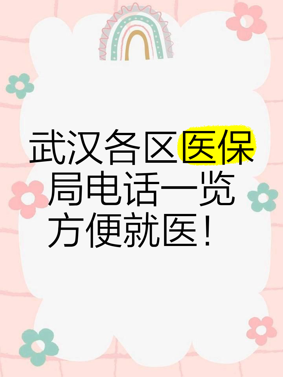 怒江最新找中介10分钟提取医保武汉方法分析(最方便真实的怒江武汉医保取出方法)
