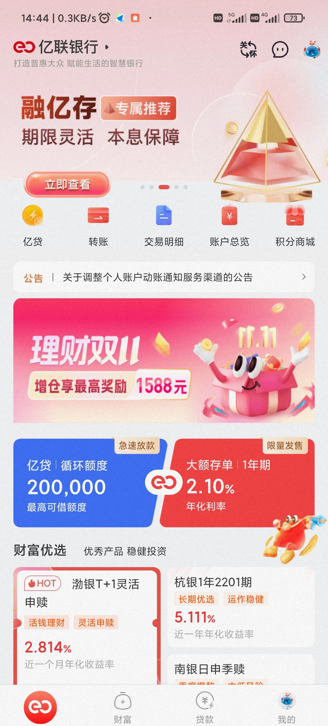 怒江最新亿联银行6%存款靠谱吗方法分析(最方便真实的怒江亿联银行的存款利息是多少方法)