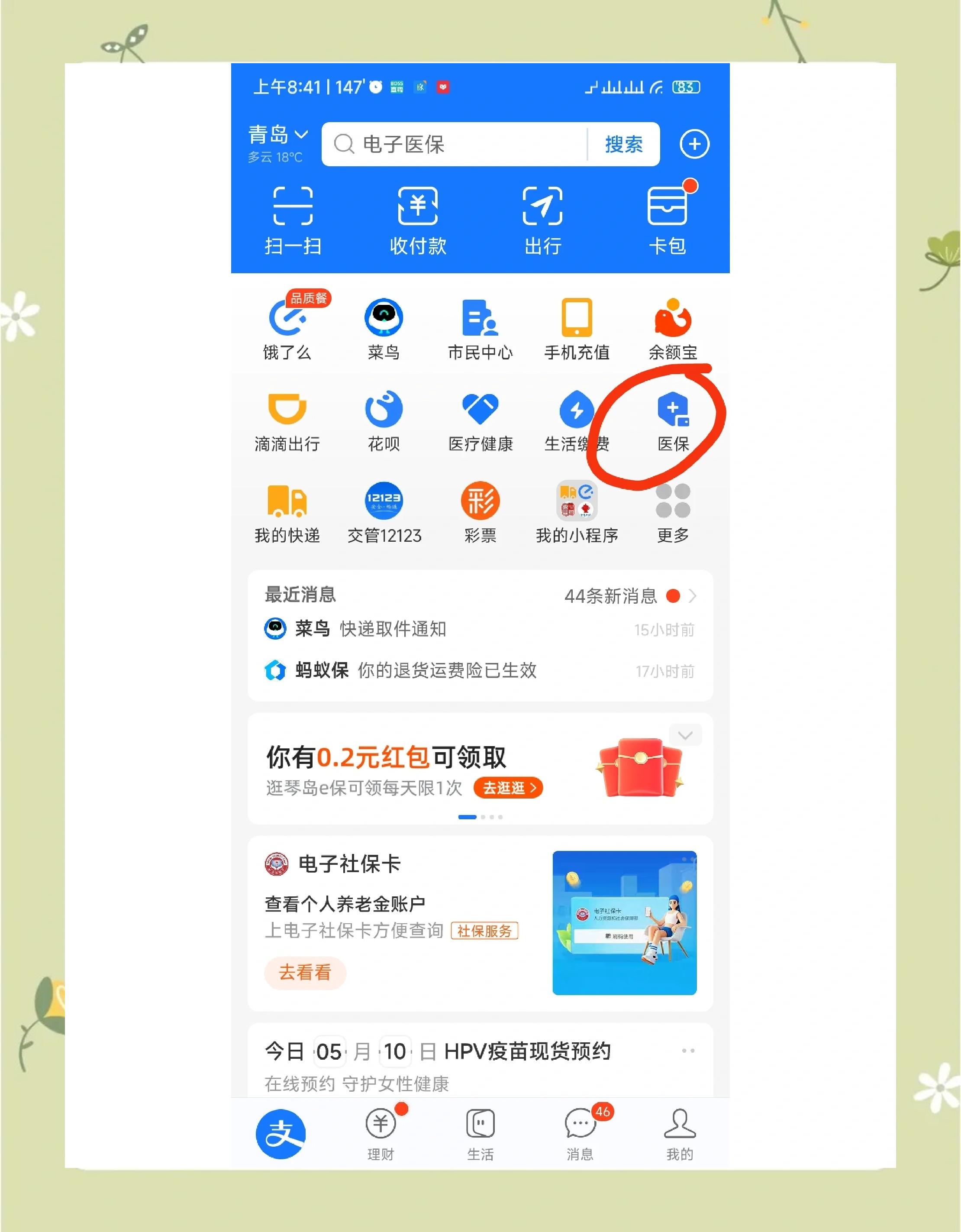 怒江最新怎么查医保每月到账明细方法分析(最方便真实的怒江医保每月划入个人账户明细怎么查方法)