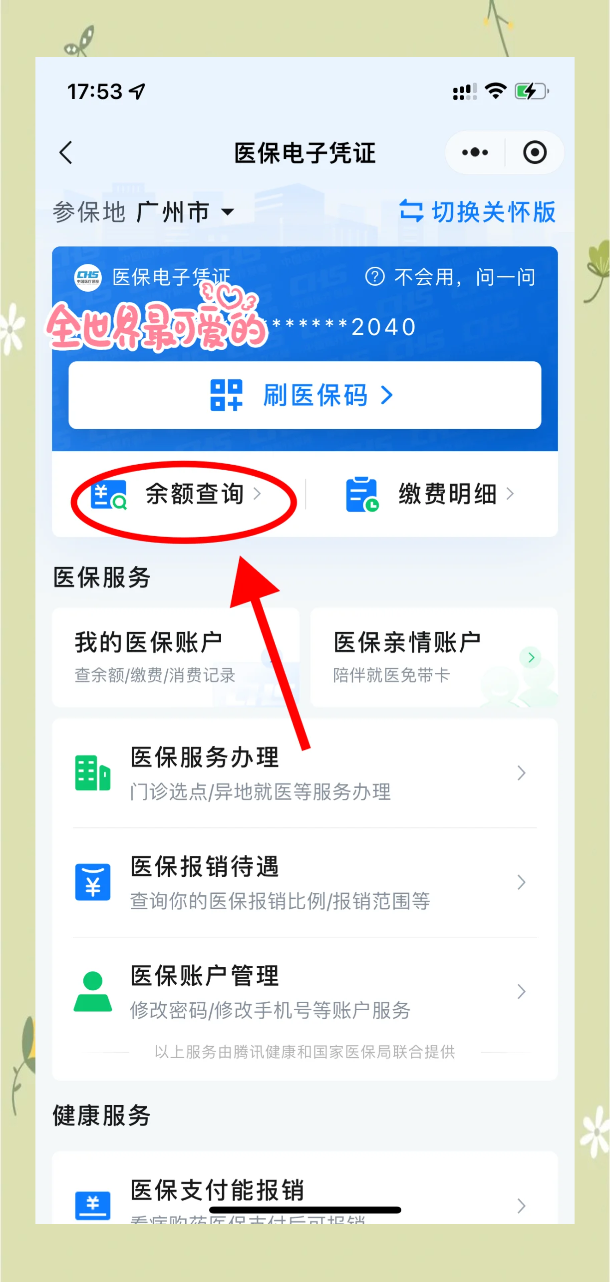 怒江最新微信上为什么查不到医保卡余额了方法分析(最方便真实的怒江微信查不了医保卡余额了方法)