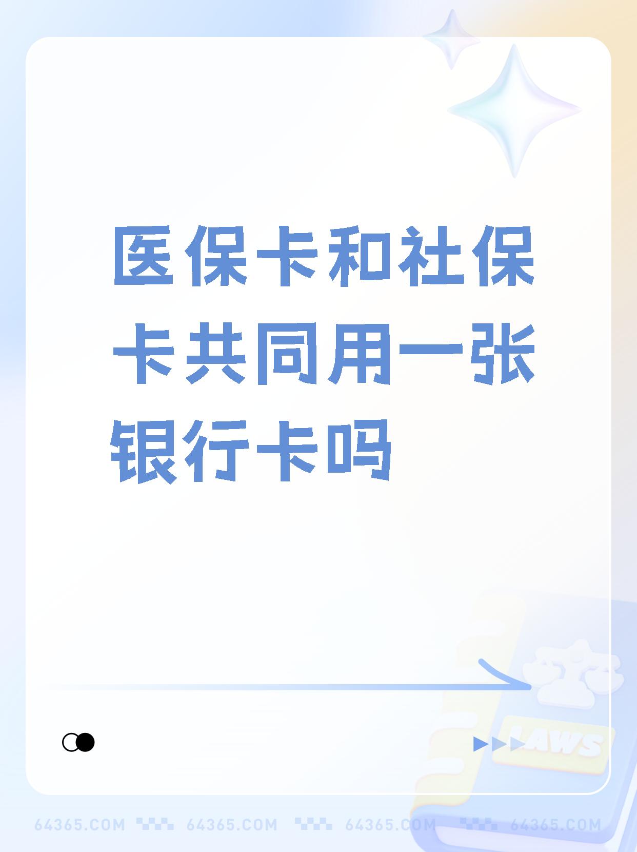 怒江最新医保卡的钱和银行卡的钱在一起吗方法分析(最方便真实的怒江医保卡里的钱和银行卡的钱方法)