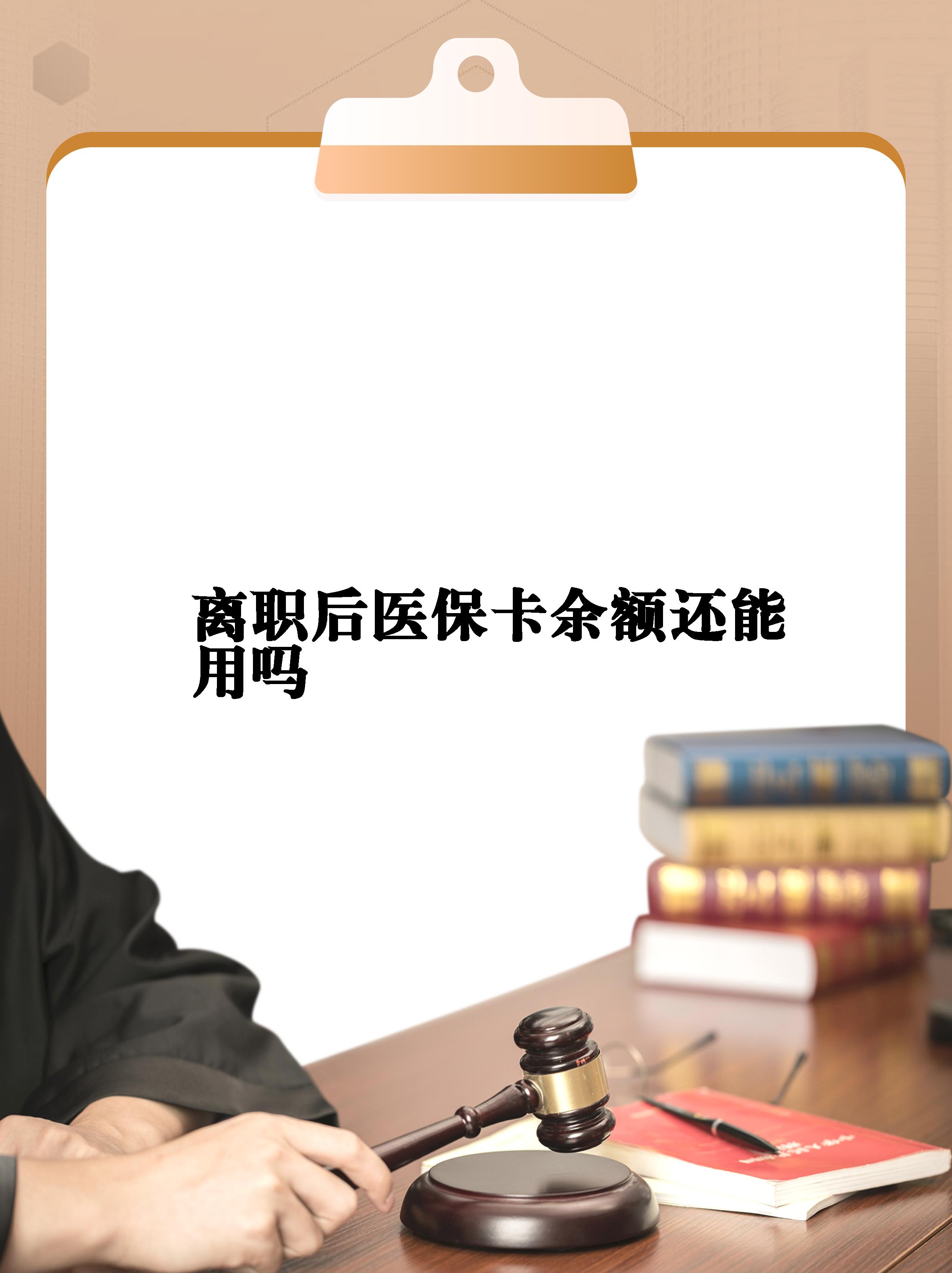怒江最新医保卡余额回收联系方式方法分析(最方便真实的怒江医保卡余额回收联系方式怎么填方法)