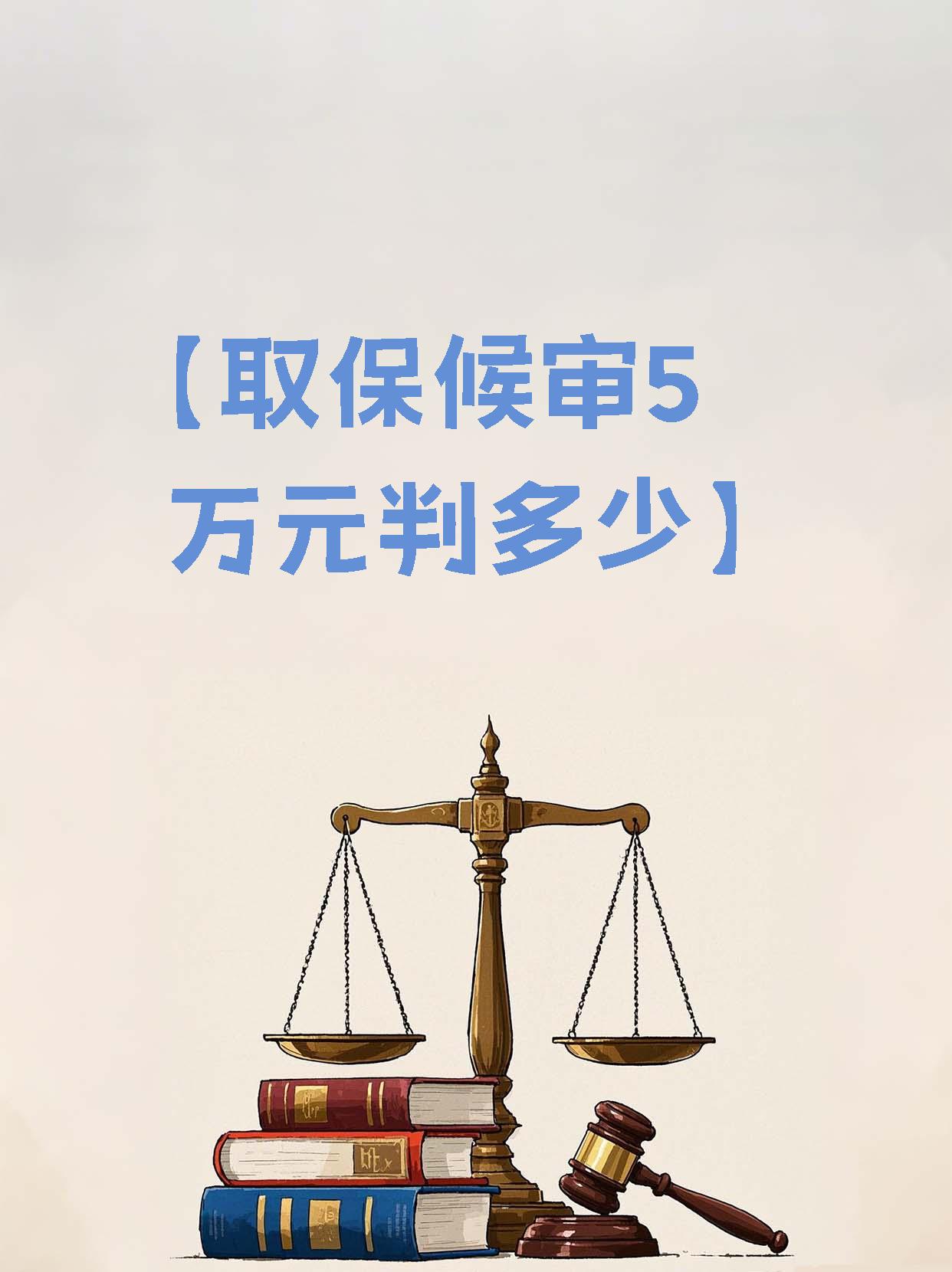 详细阅读:怒江最新套取自己医保卡现金是否构成犯罪方法分析(最方便真实的怒江套取自己医保卡现金是否构成犯罪行为方法) 怒江最新套取自己医保卡现金是否构成犯罪方法分析(最方便真实的怒江套取自己医保卡现金是否构成犯罪行为方法)