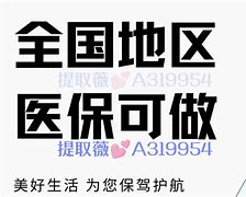 怒江最新急用钱套医保卡黄牛电话方法分析(最方便真实的怒江小额医保套现怎么联系方法)