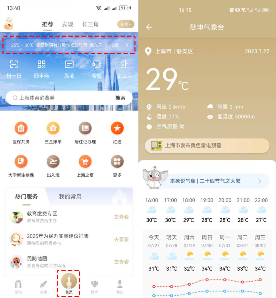 怒江最新上海24小时天气方法分析(最方便真实的怒江上海过往天气方法)