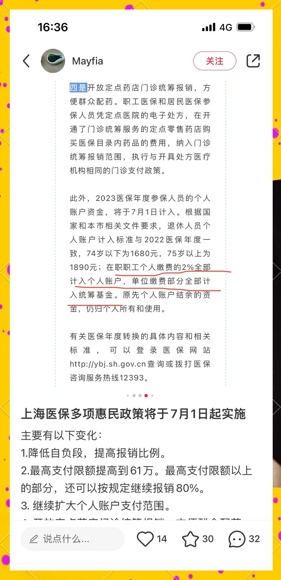 怒江最新上海医保卡一天最多刷多少钱方法分析(最方便真实的怒江上海医保一天可刷多少钱啊方法)