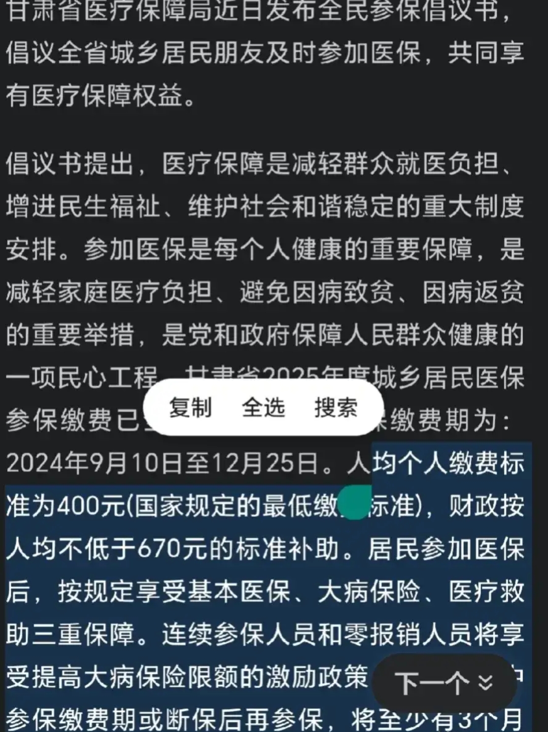 详细阅读:怒江最新为什么医保有缴费却没余额方法分析(最方便真实的怒江交了400医保为什么余额为0方法) 怒江最新为什么医保有缴费却没余额方法分析(最方便真实的怒江交了400医保为什么余额为0方法)