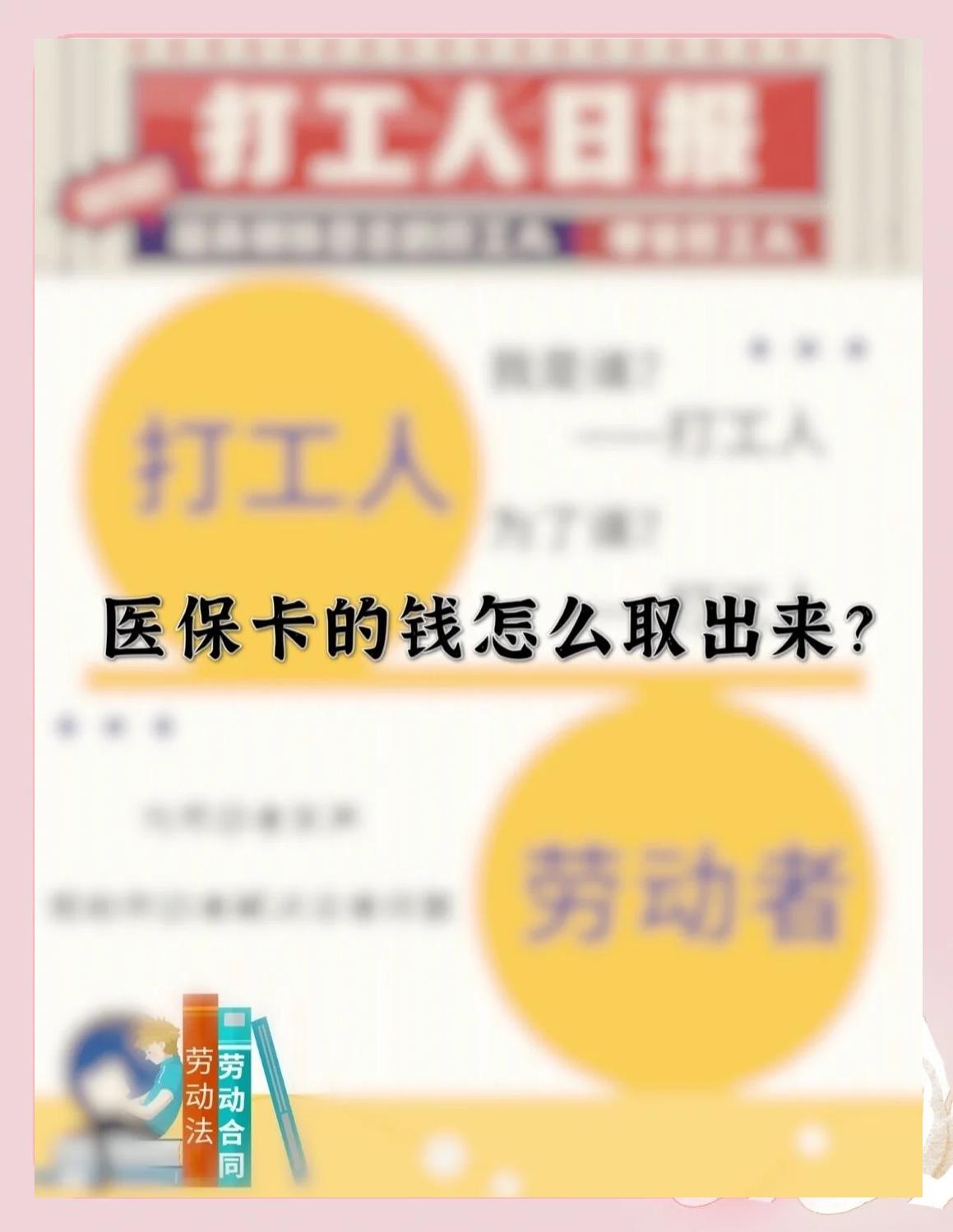 怒江最新医保卡如何套取现金方法分析(最方便真实的怒江医保卡套取现金操作25个点方法)