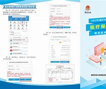 怒江最新医疗保险网上缴费流程方法分析(最方便真实的怒江医疗保险网上缴费步骤方法)