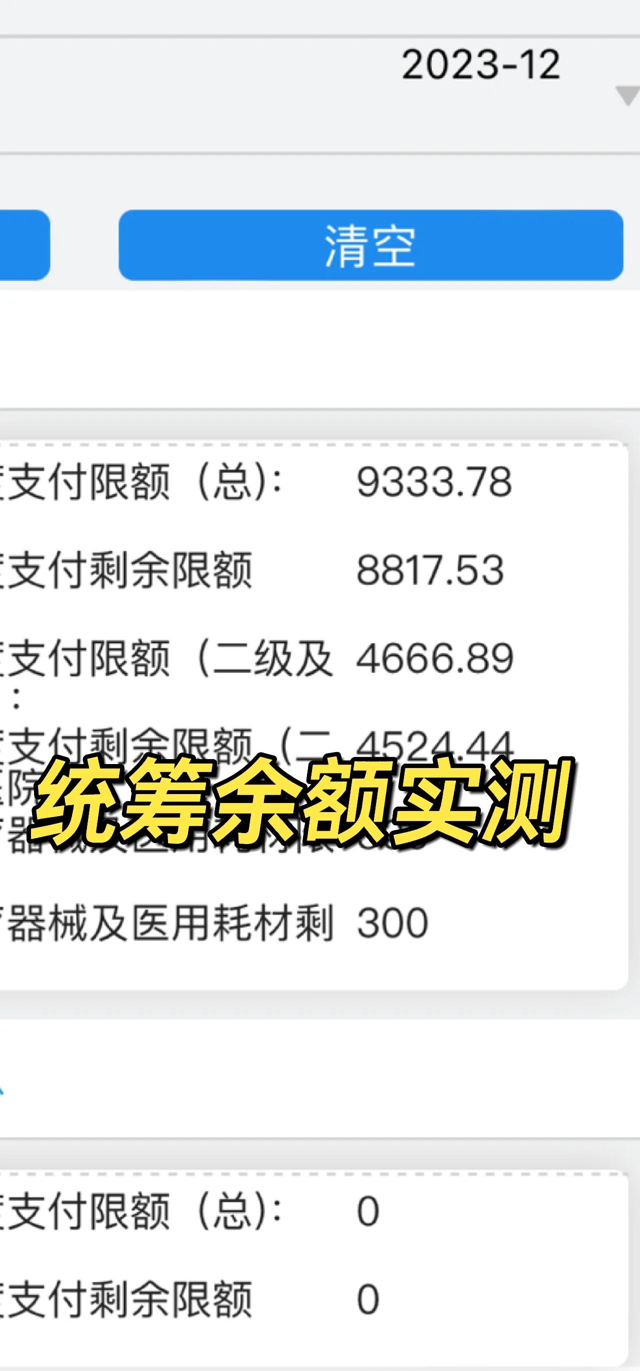 怒江最新医保卡里统筹的钱会过期吗方法分析(最方便真实的怒江医保统筹账户里的钱会用完吗方法)