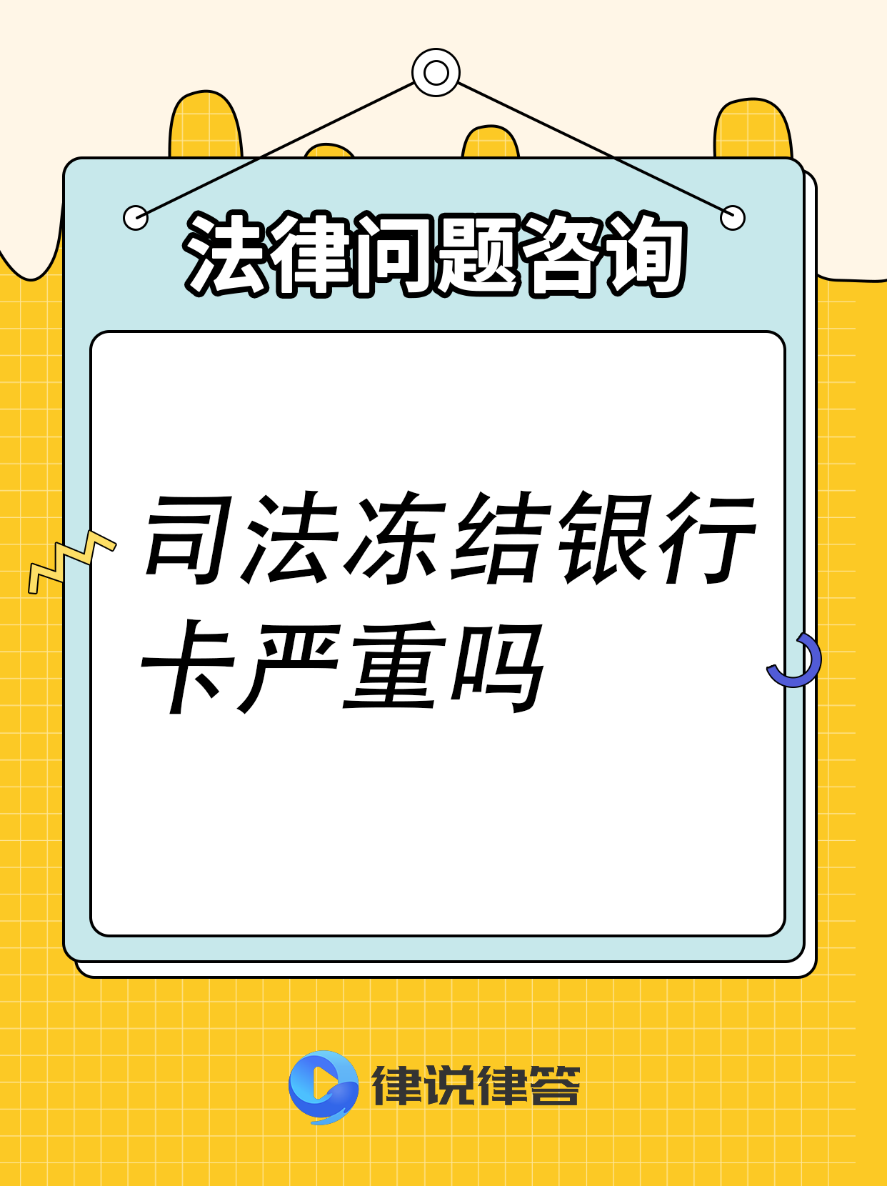 详细阅读:怒江最新法院把救命医保卡冻结了方法分析(最方便真实的怒江法院有权冻结医保卡吗方法) 怒江最新法院把救命医保卡冻结了方法分析(最方便真实的怒江法院有权冻结医保卡吗方法)