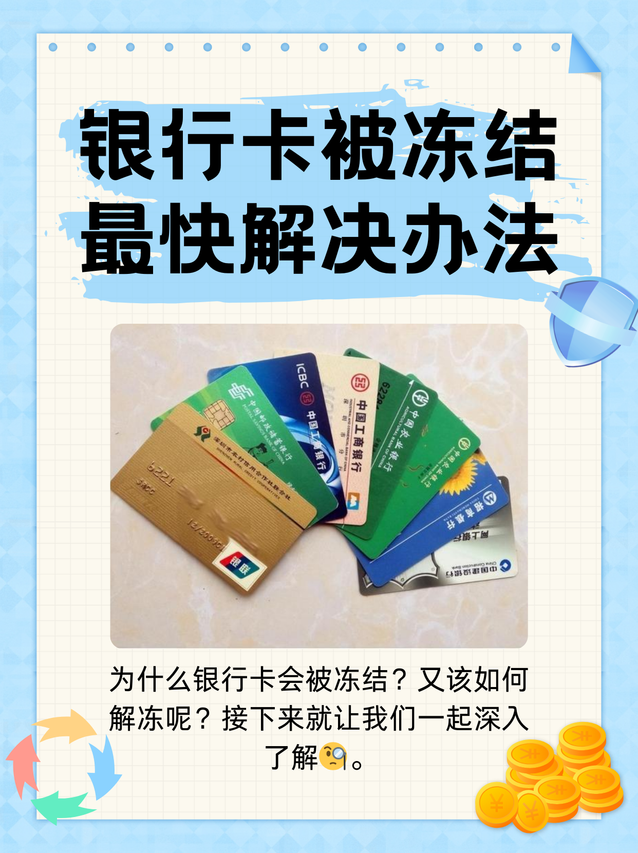 详细阅读:怒江最新法院冻结银行卡医保卡会被冻结吗方法分析(最方便真实的怒江法院冻结了医疗卡可以扣划吗方法) 怒江最新法院冻结银行卡医保卡会被冻结吗方法分析(最方便真实的怒江法院冻结了医疗卡可以扣划吗方法)