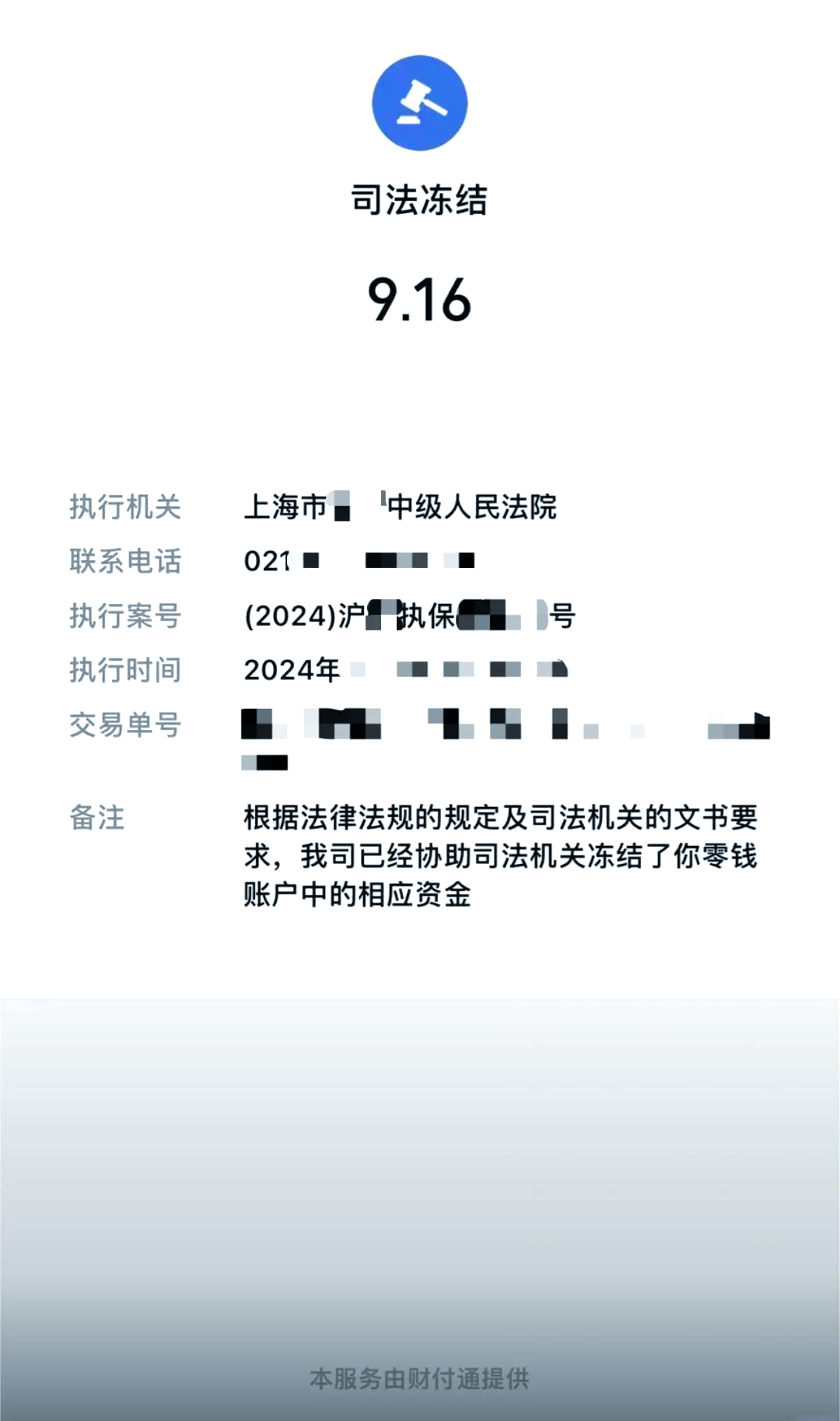 详细阅读:怒江最新国家不允许冻结微信零钱了吗方法分析(最方便真实的怒江司法冻结多久上门抓人方法) 怒江最新国家不允许冻结微信零钱了吗方法分析(最方便真实的怒江司法冻结多久上门抓人方法)