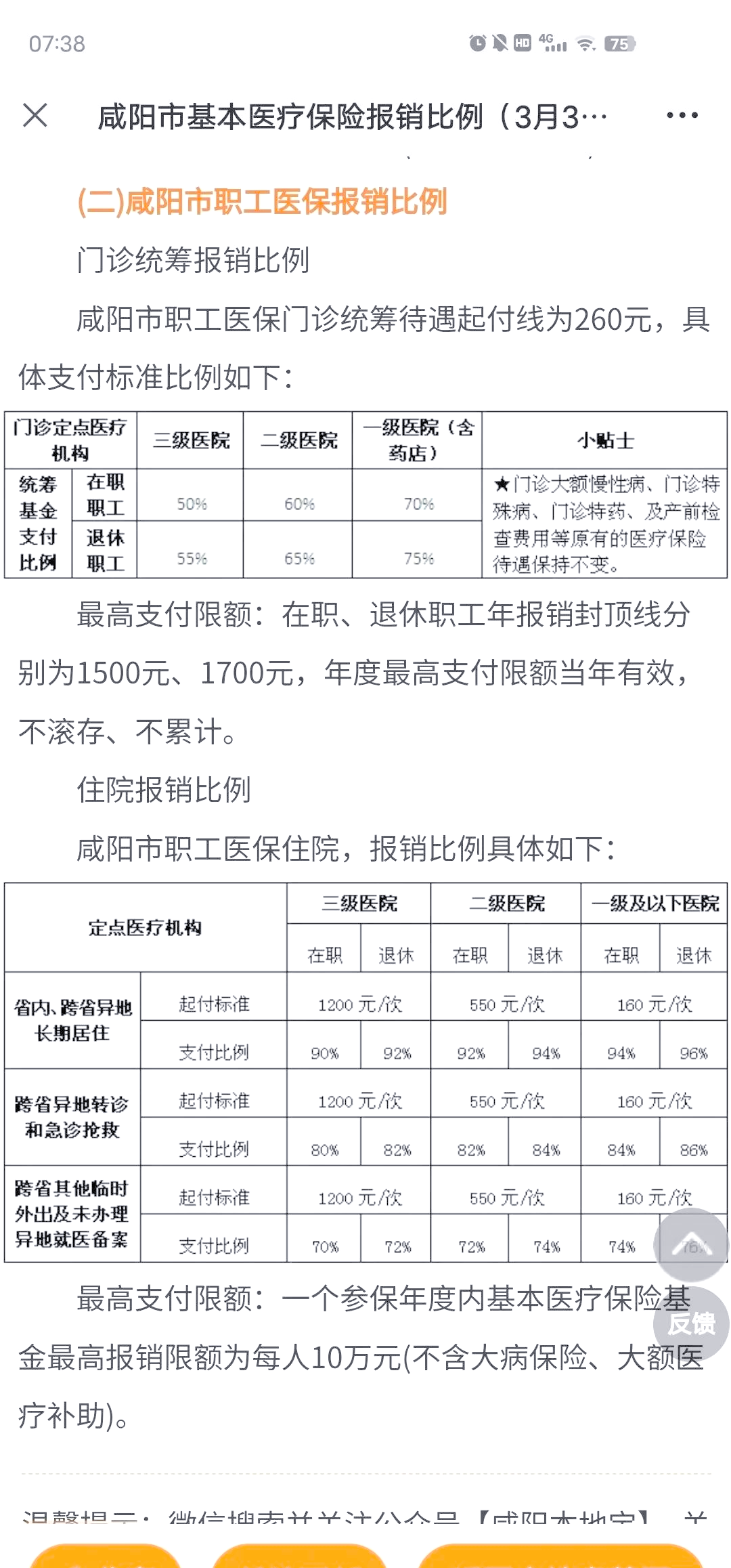怒江最新医院报销80%计算公式方法分析(最方便真实的怒江医院报销几成怎么计算方法)