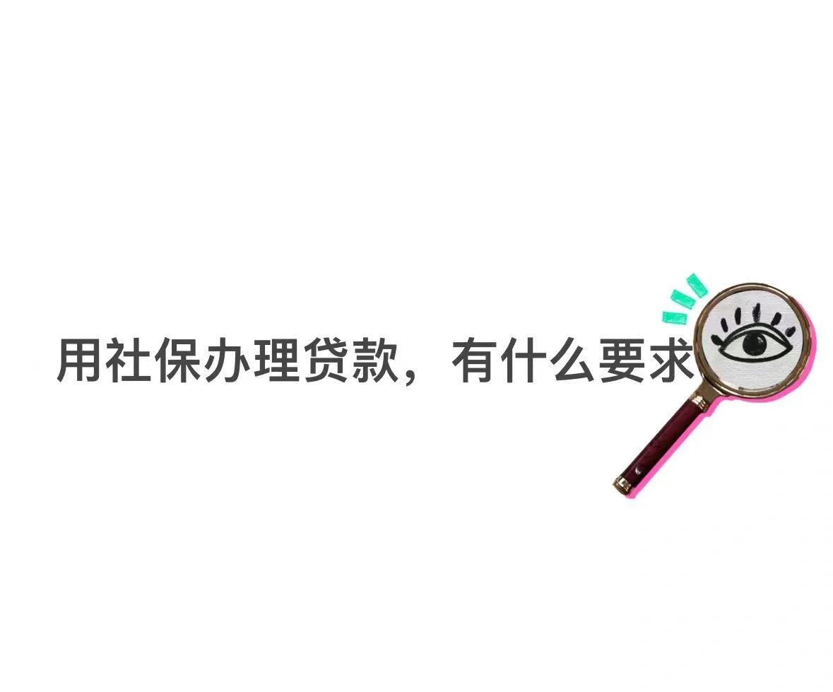 怒江最新有社保必下的小额贷款方法分析(最方便真实的怒江不看征信的农商线下贷款方法)
