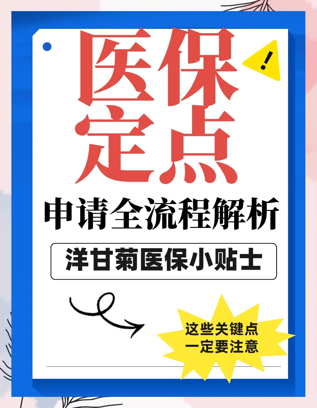 怒江最新医保提取代办方法分析(最方便真实的怒江医保提取代办流程方法)