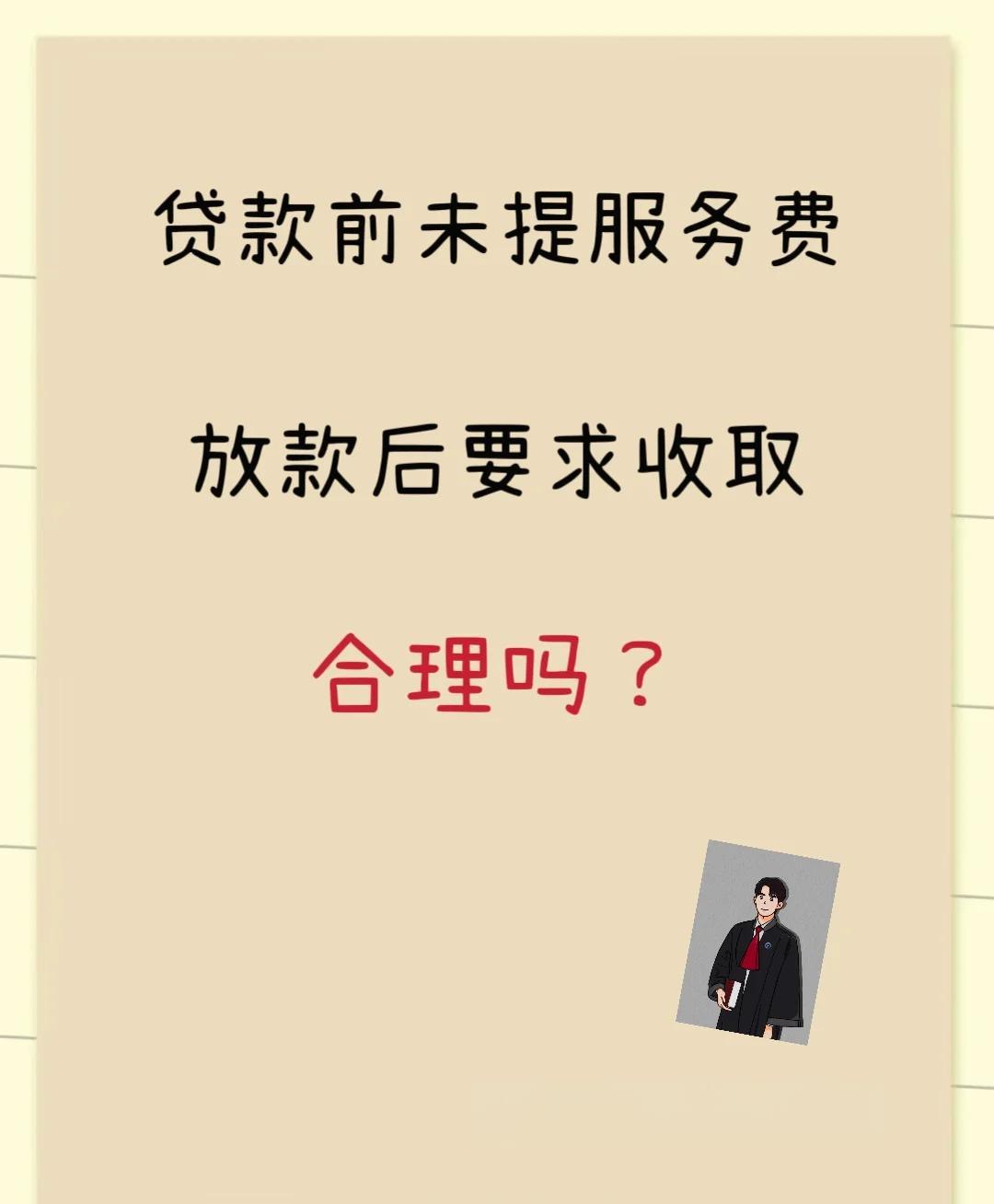 怒江最新贷款服务费15%违法吗方法分析(最方便真实的怒江贷款服务费多少钱方法)